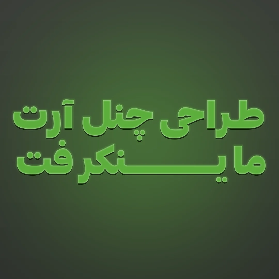 کاور چنل آرت