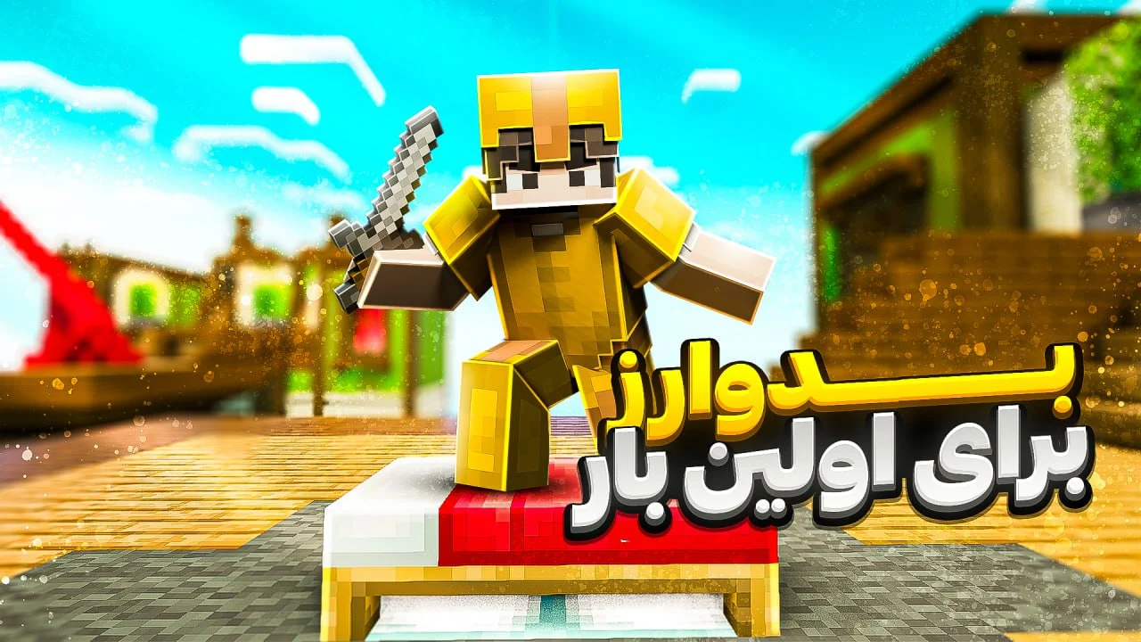 تامبنیل بدوارز