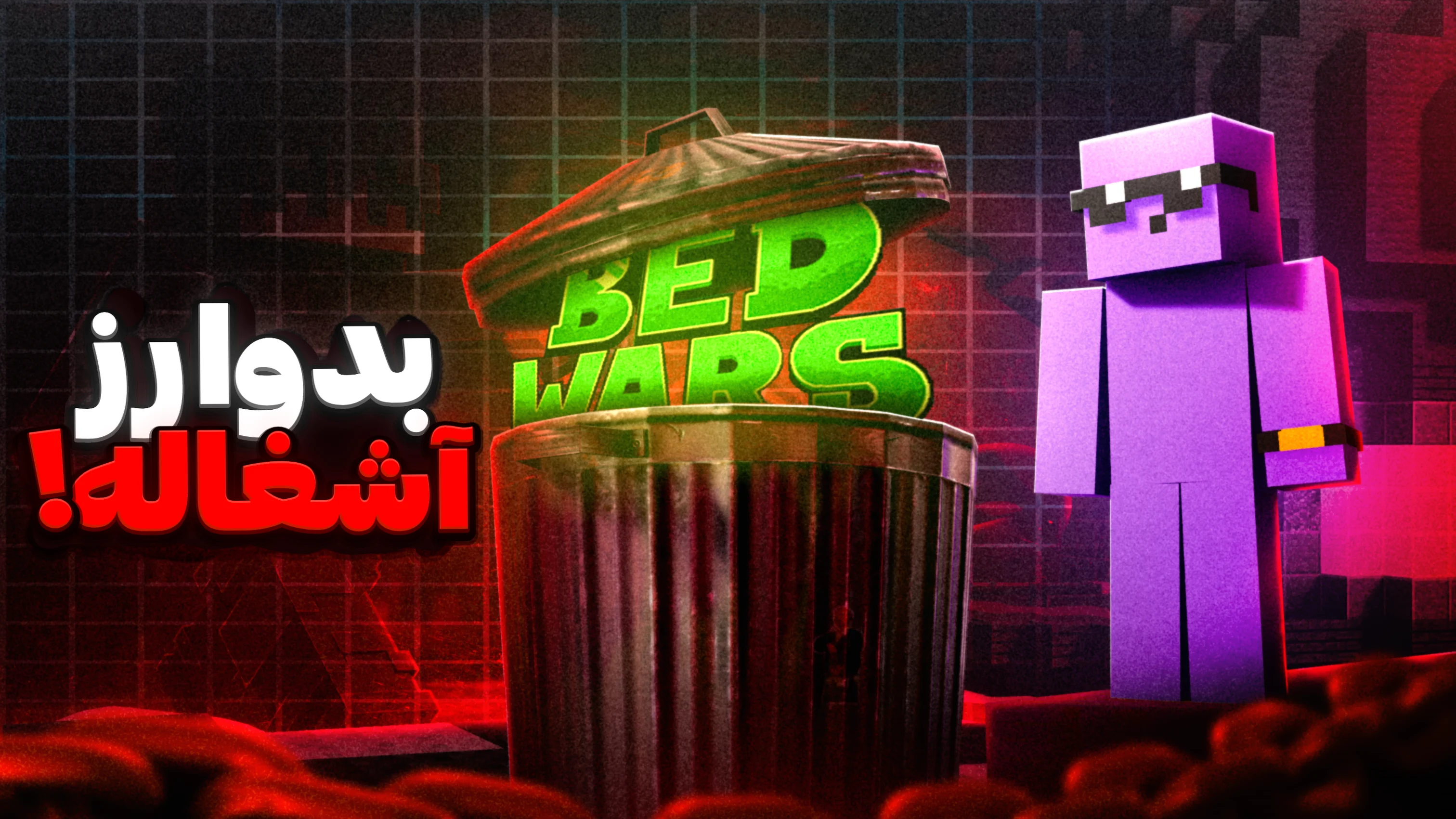تامبنیل بدوارز
